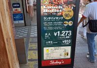 シェーキーズピザ食べ放題