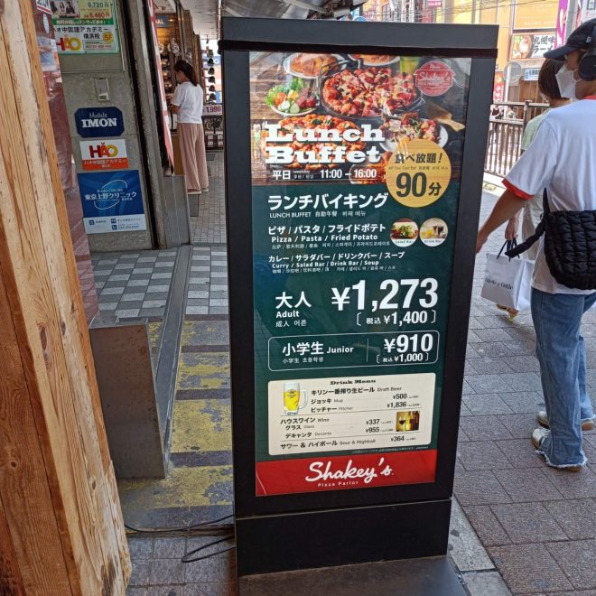 シェーキーズピザ食べ放題