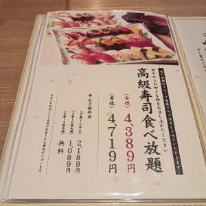 高級寿司食べ放題